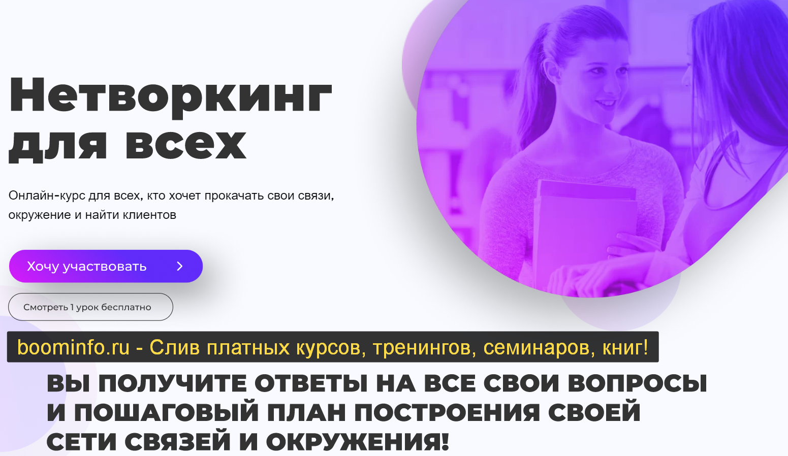 [Марго Савчук, Михаил Грибов] Нетворкинг для всех _0.png